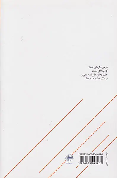 خالکوبی پروانه بر اژدها